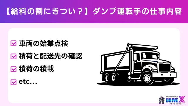 ダンプ運転手の仕事内容