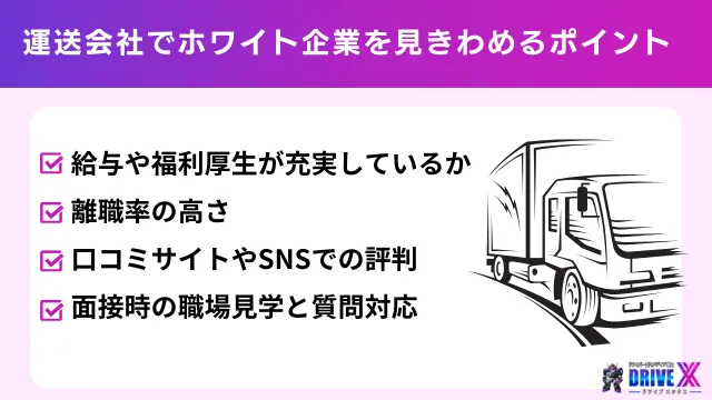 ホワイト企業を見きわめるポイント