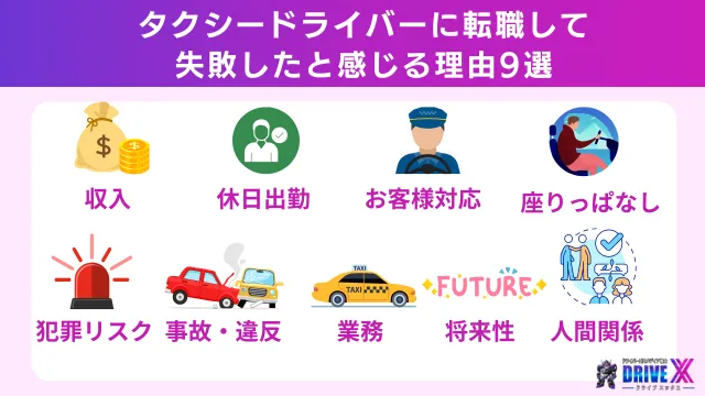 失敗したと感じる理由9選