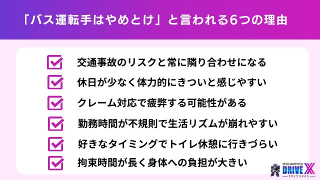 「バスの運転手はやめとけ」と言われる6つの理由
