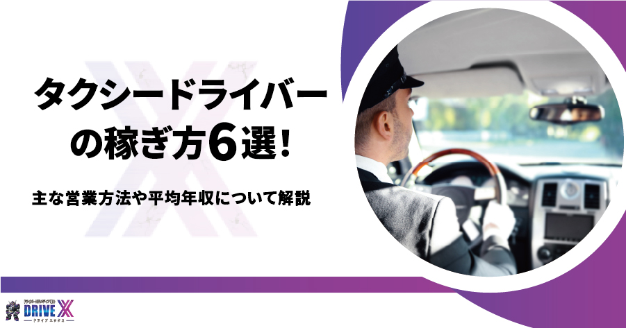 【タクシードライバー必見】稼げるタクシードライバーになるためのシークレットポイント（東京23区繁華街）６