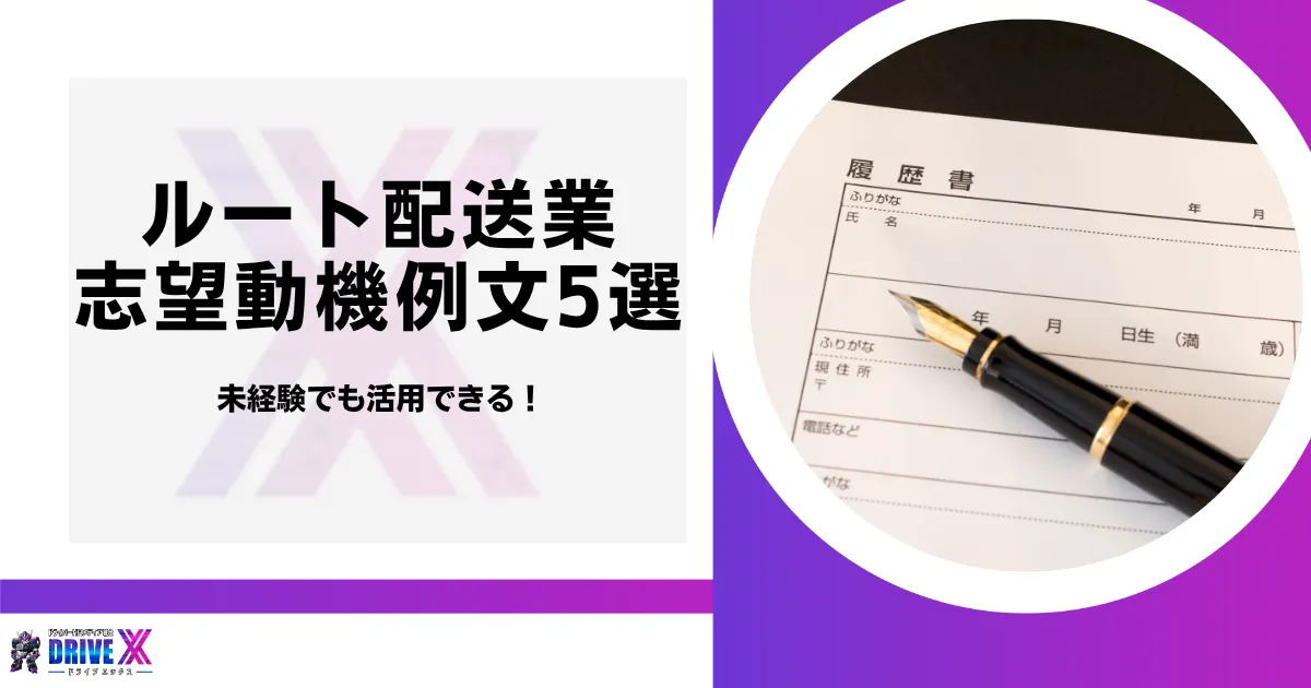 配送 志望 動機 未経験 例文 アイキャッチ画像