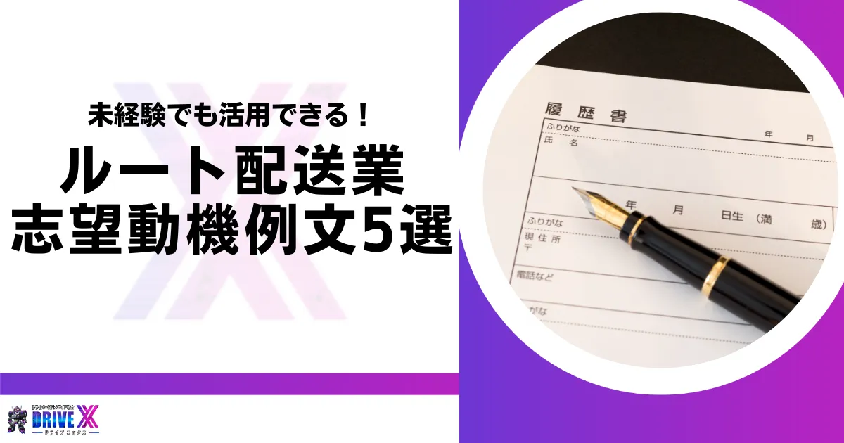 配送 志望 動機 未経験 例文